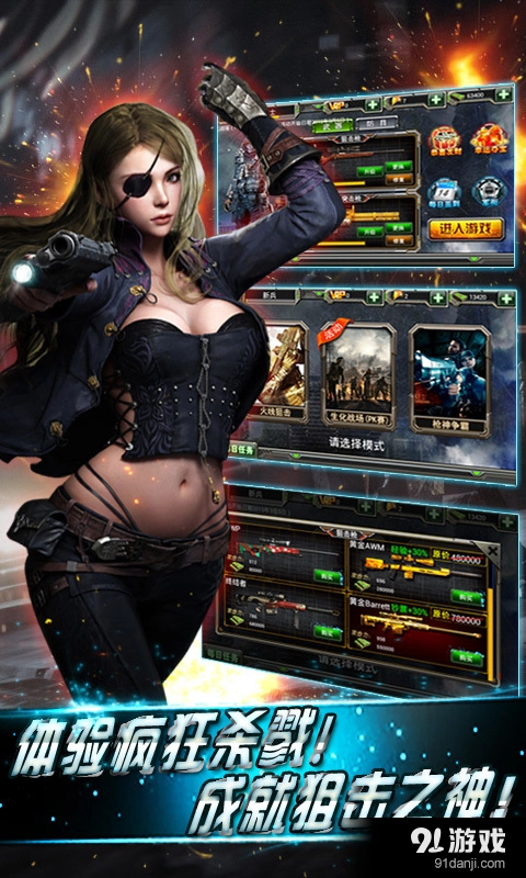 天天狙击2无广告版