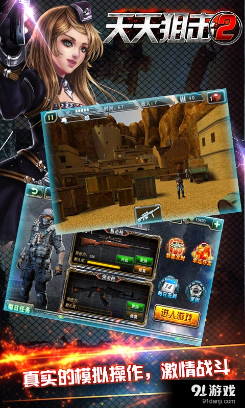 天天狙击2无广告版