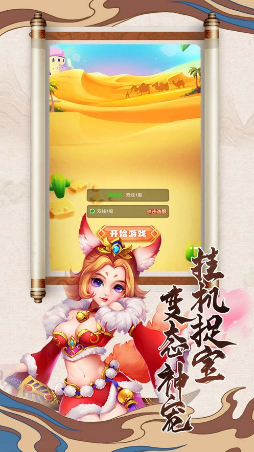 梦话捉妖记免费版截图3