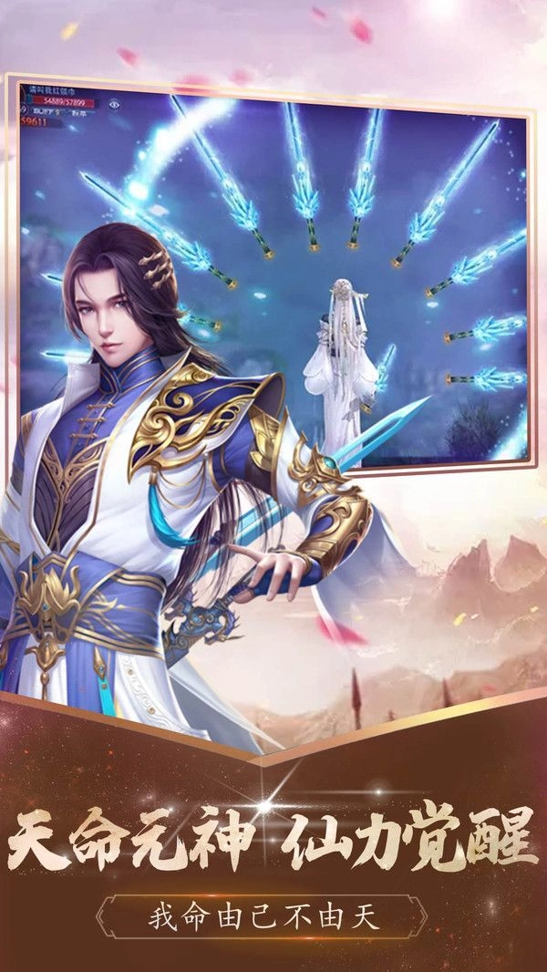 仙神之怒之剑踏九天最新免费版图3