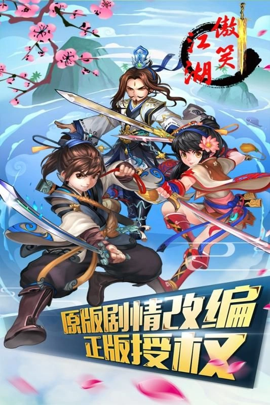 傲笑江湖绝世武仙(1)