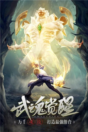 斗罗纪元游戏安装包图2