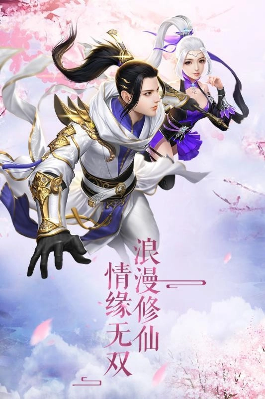 三生三世之混沌青莲手游无广告版图4