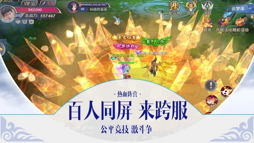 天神物语苍穹誓约官方最新版图2