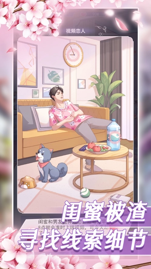 恋爱保卫战官方最新版图2