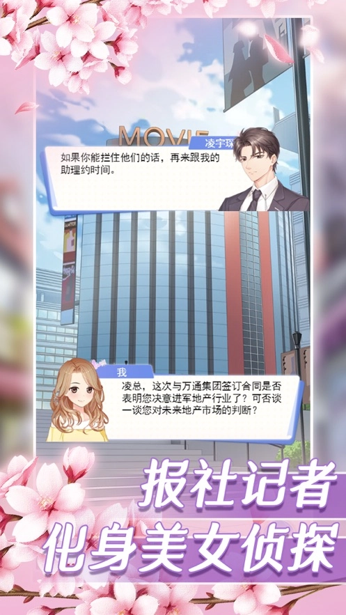 恋爱保卫战官方最新版图4