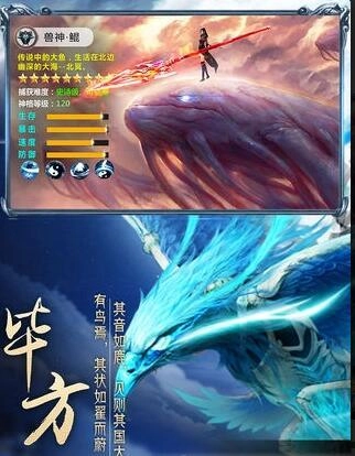 山海经异兽录红包版图4