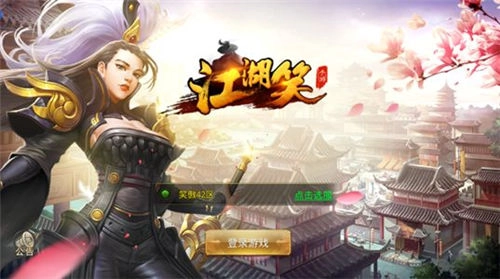 江湖笑正式版下载