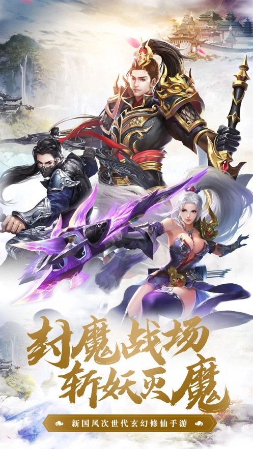 沧元仙踪手机最新版图4