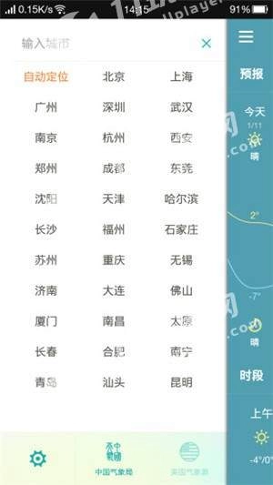 清新好天气官方最新版