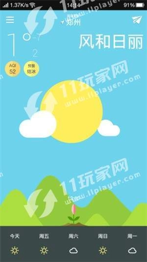 清新好天气官方最新版