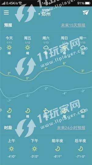 清新好天气官方最新版