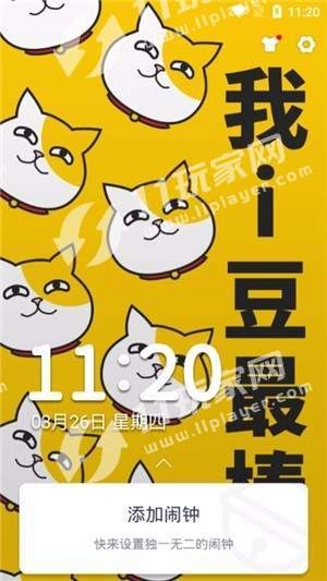 顽皮闹钟免费版