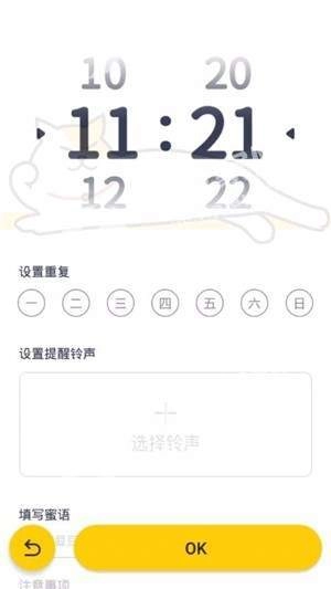 顽皮闹钟免费版