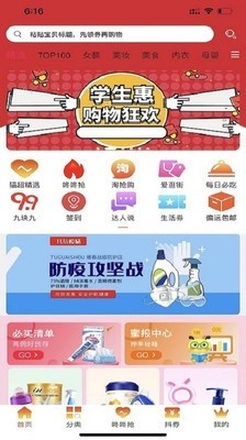 神马学生惠截图0
