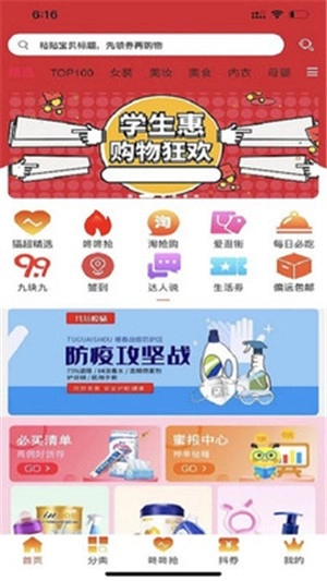 神马学生惠免费下载
