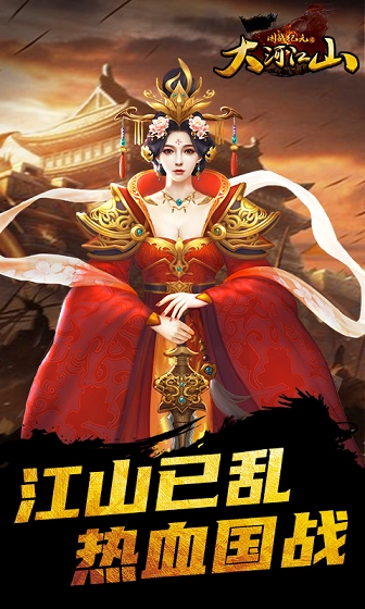 大河江山安卓官方版图2
