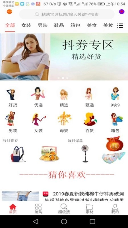 惠祥乐购官方版