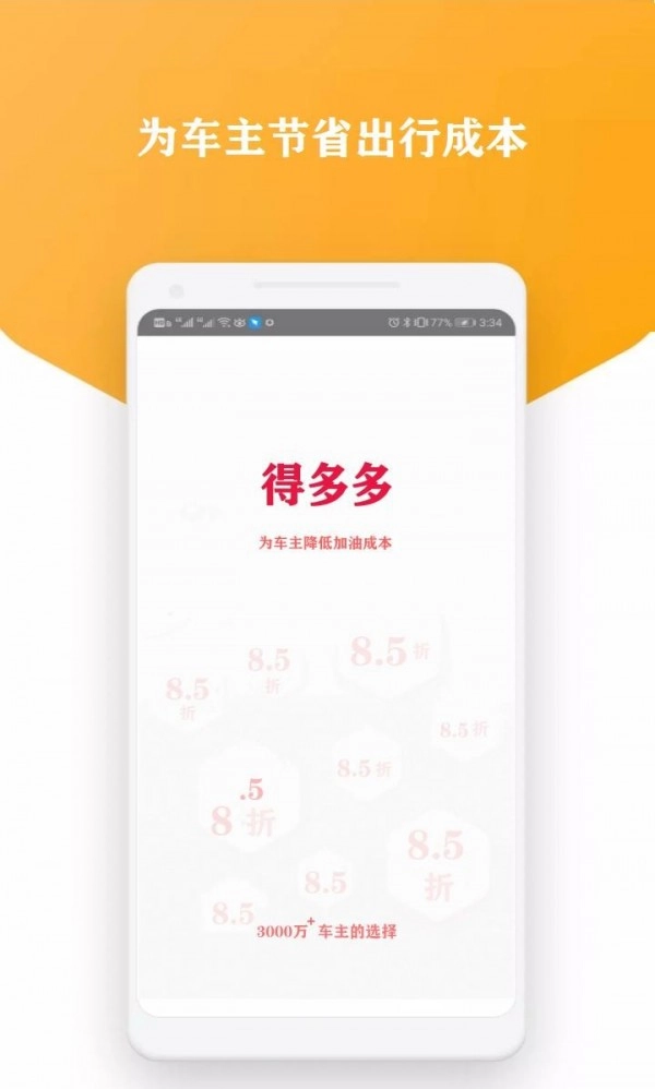 得多多截图0