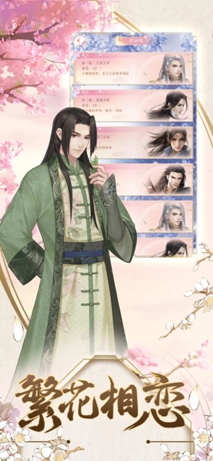 清梦繁花完整版下载