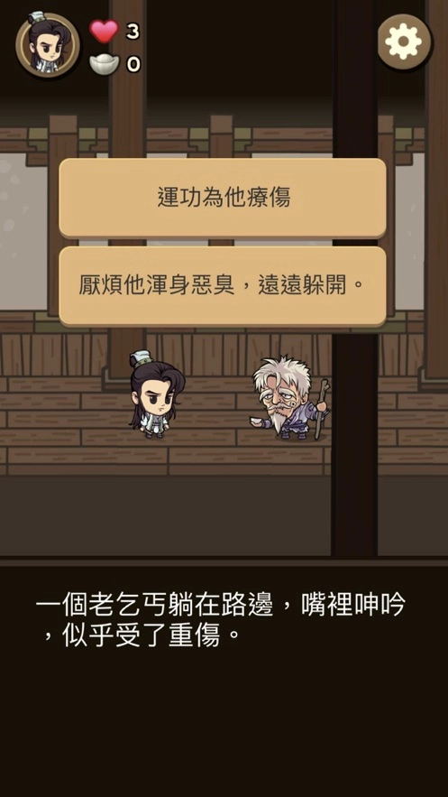 我在江湖漂官方正版图3