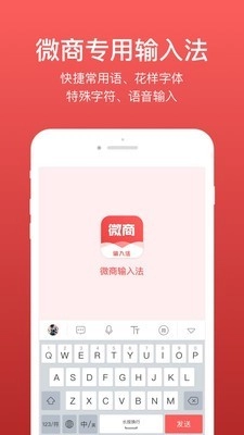 微脉输入法安卓官方版图1