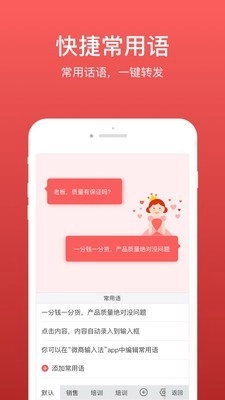微脉输入法安卓官方版图2