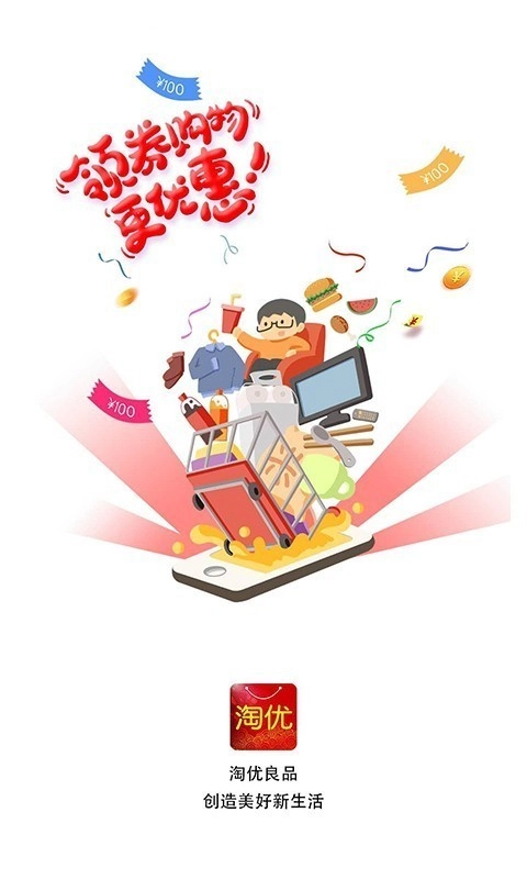 淘优良品无广告版