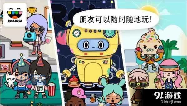 托卡世界游戏无广告版图4