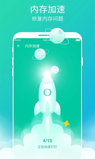 超快清理大师免费原版