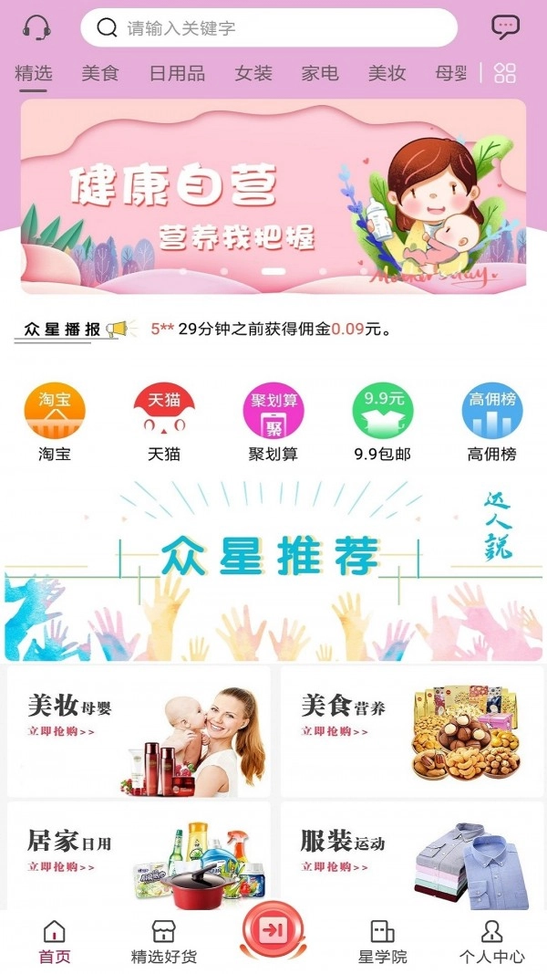 众星优品截图0
