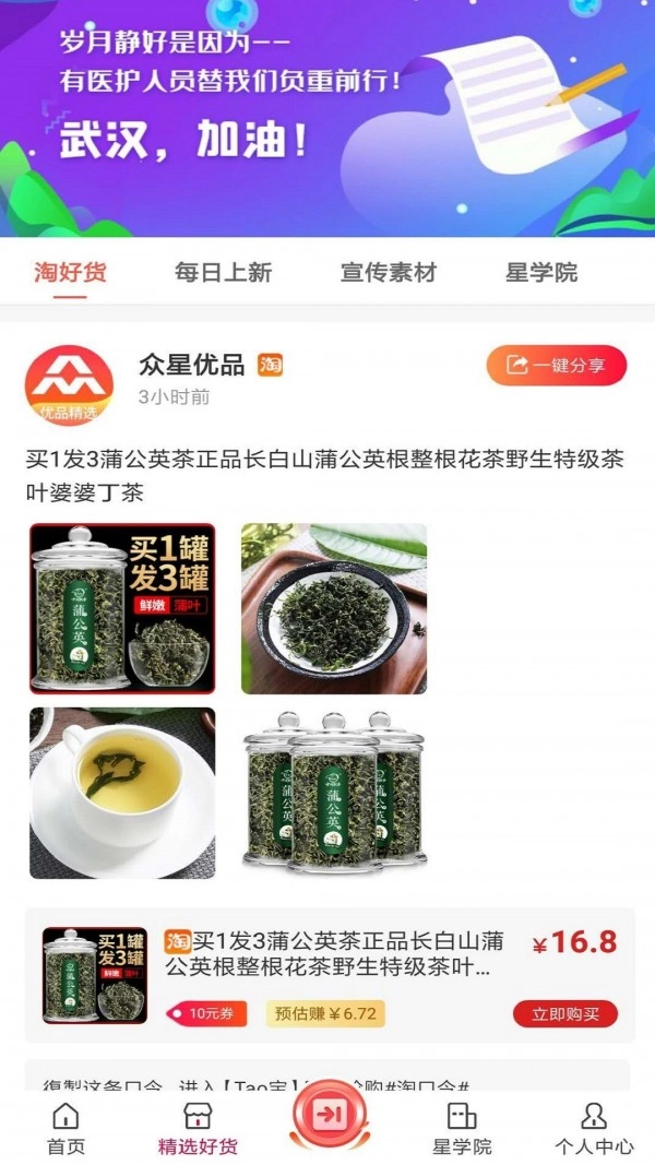 众星优品截图1