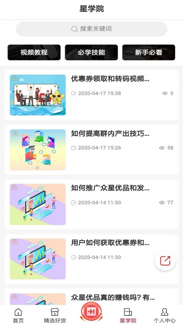 众星优品截图2