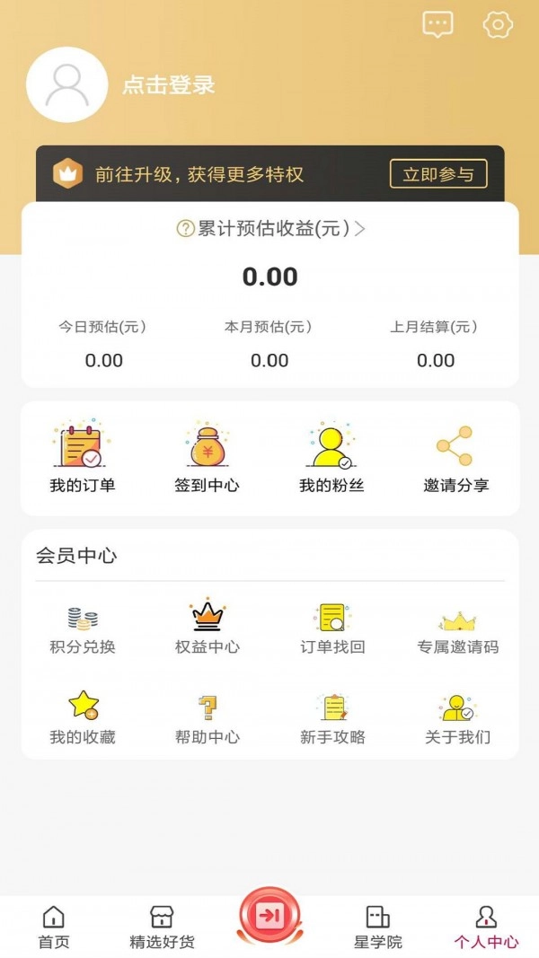 众星优品截图3