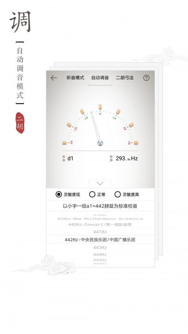 二胡调音器通用版