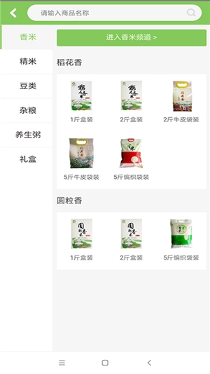 精粮商城安卓免费版