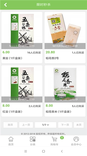 精粮商城安卓免费版