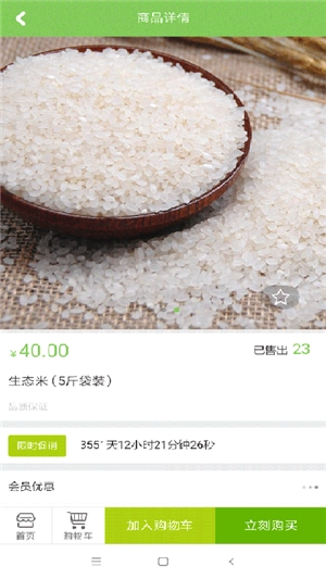 精粮商城安卓免费版