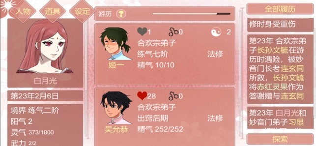 某某宗女修修炼手札游戏纯净最新版图1