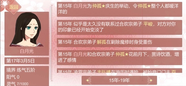 某某宗女修修炼手札游戏纯净最新版图2