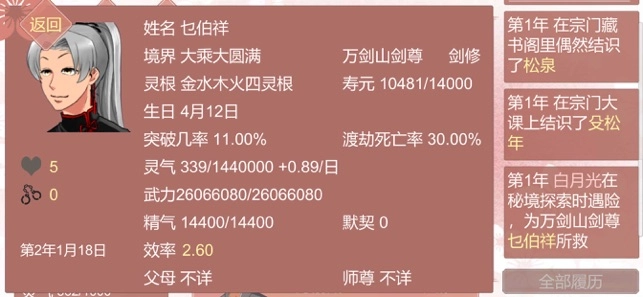 某某宗女修修炼手札游戏纯净最新版图3