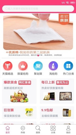 来爽购无广告版