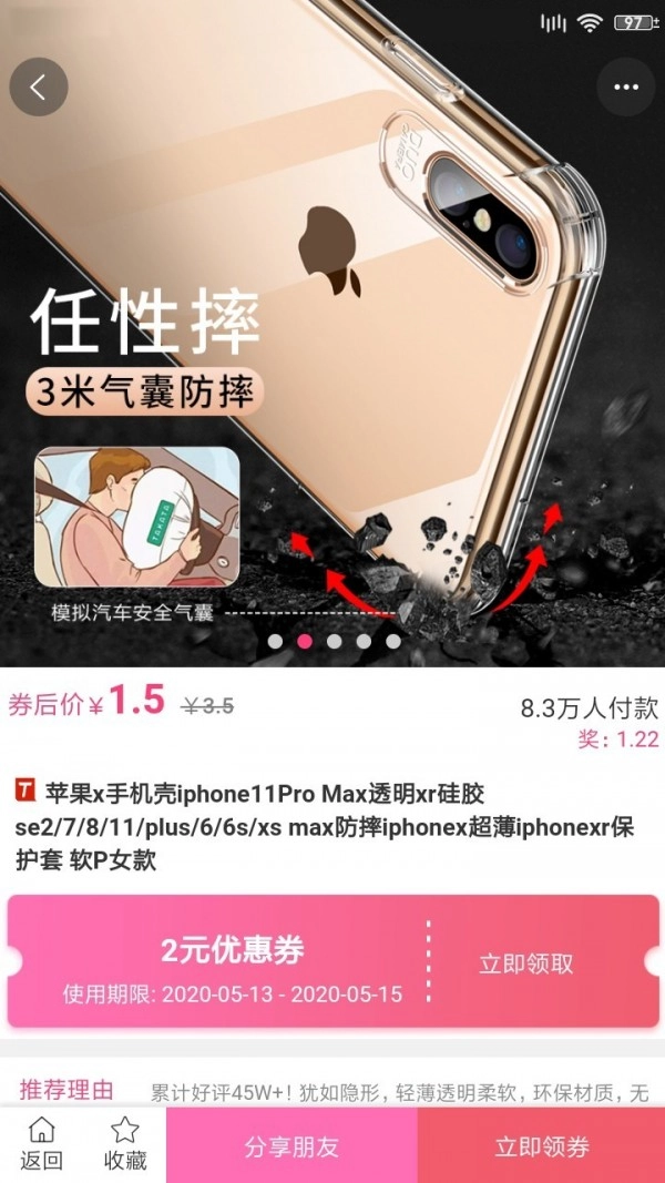 来爽购无广告版