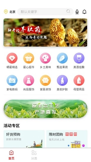 晒爱最新下载