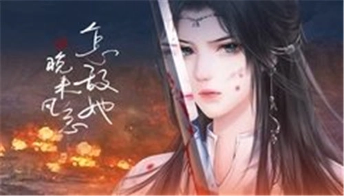 怎敌她又晚来风急官方正版图2