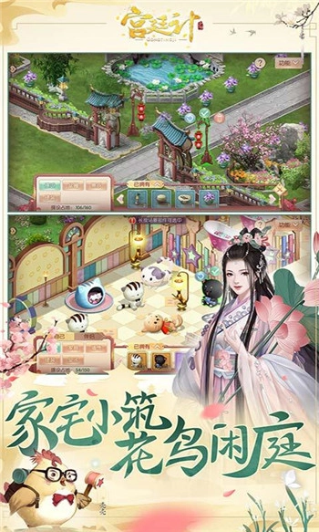 宫斗暖暖手游直装版图4