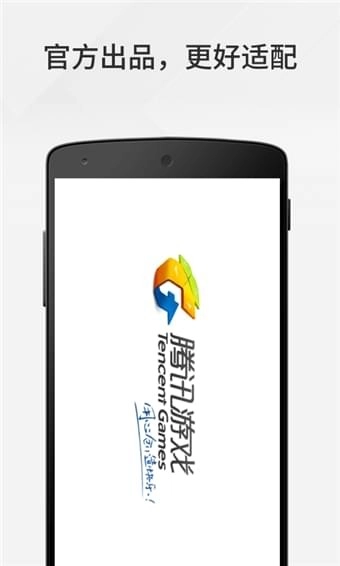 腾讯手柄助手安卓版