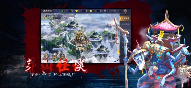 茅山天尊免费版图2