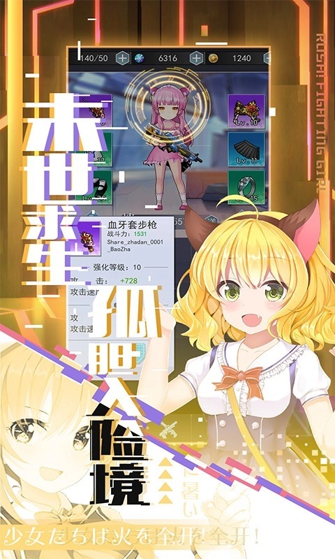 幻境枪姬安卓直装版图2