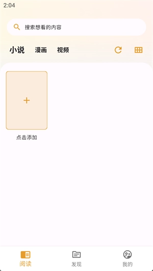 猫番阅读安卓免费版图3